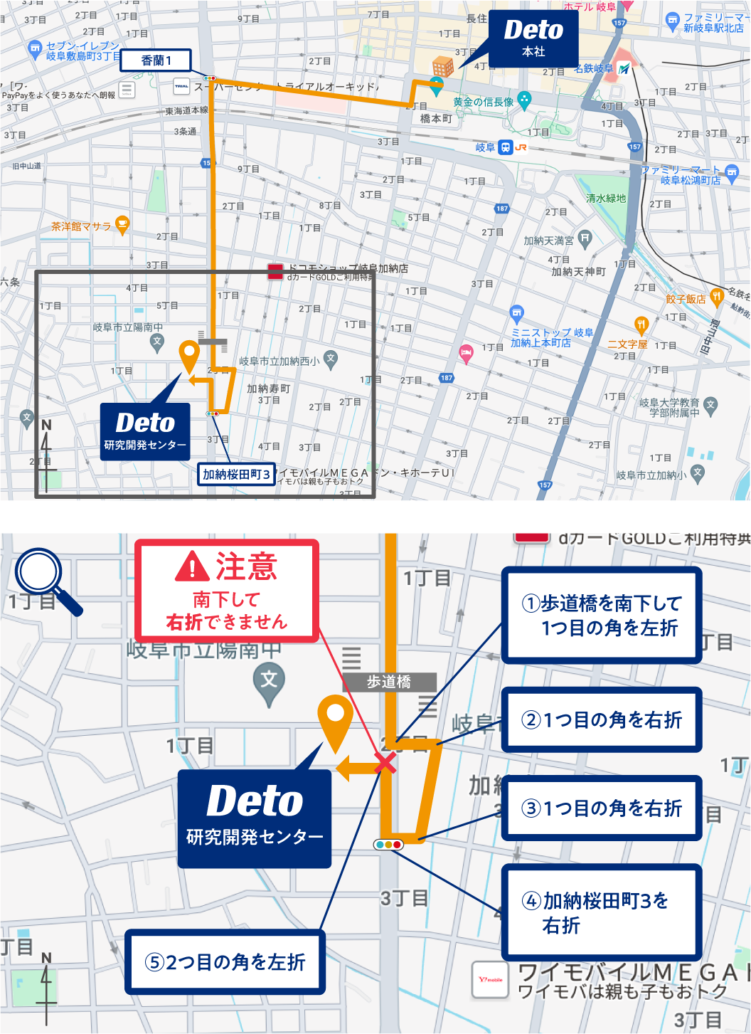 株式会社Deto 研究開発センター アクセスマップ